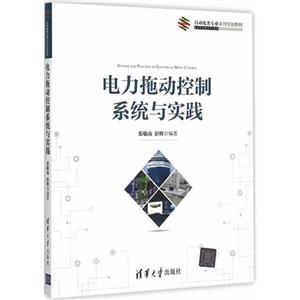 电力拖动控制系统与实践-技术教育社区