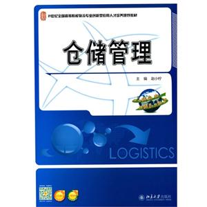 仓储管理-技术教育社区