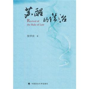 苏醒的法治-技术教育社区