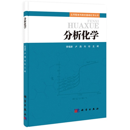 分析化学