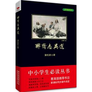 聊斋志异选-技术教育社区