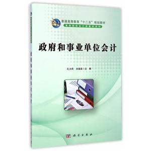 政府和事业单位会计-技术教育社区