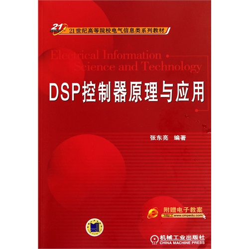 DSP控制器原理与应用