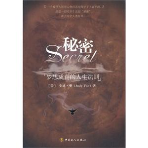 秘密梦想成真的人生法则-技术教育社区