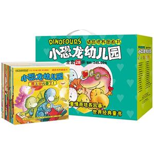 小恐龙幼儿园-情商培养图画书-(全套28册)-技术教育社区