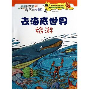 未来科学家科学的天梯 去海底世界旅游-技术教育社区