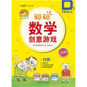 韩国最畅销的玩学游戏绘本聪聪数学创意游戏5岁以上D阶段分类-技术教育社区