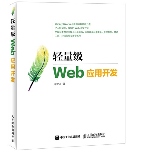 轻量级Web应用开发