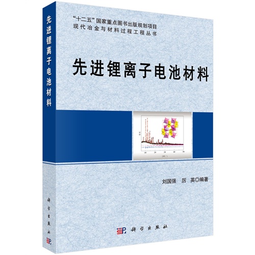 先进锂子电池材料