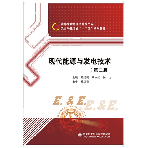 现代能源与发电技术