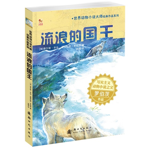 流浪的国王