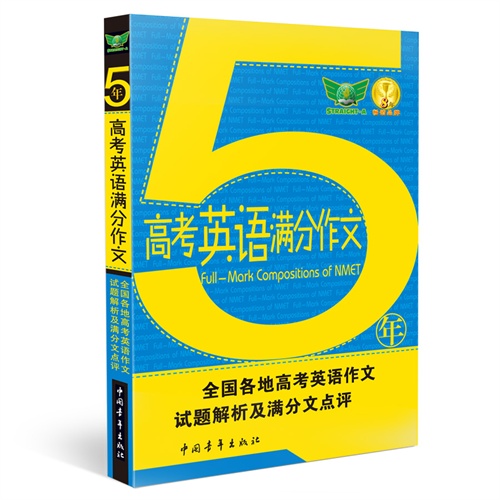 5年高考英语满分作文