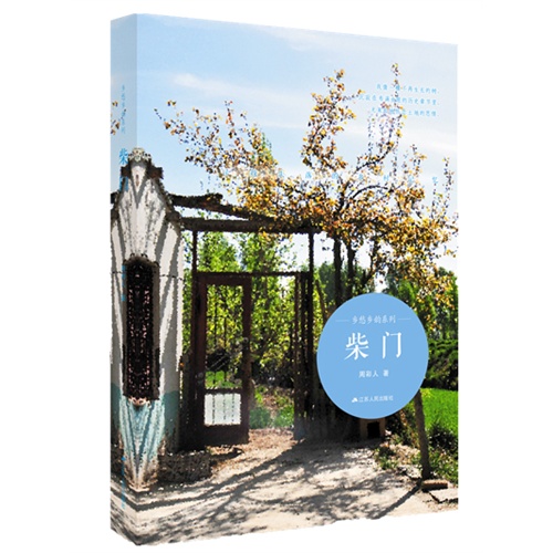 古代柴门,柴门柴悦,古代柴门图片(第8页)_大山谷图库