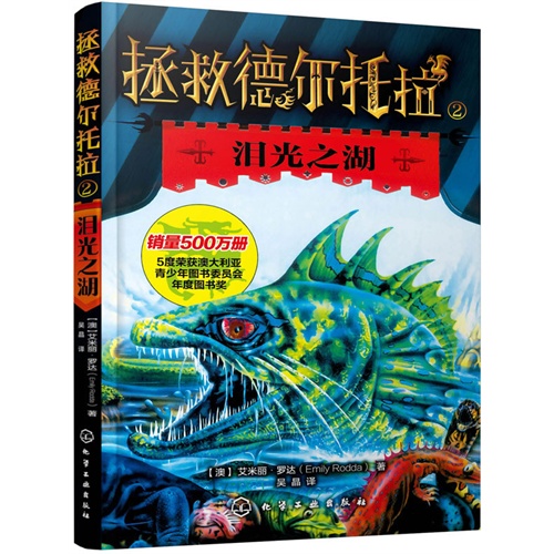泪光之湖-拯救德尔托拉-2
