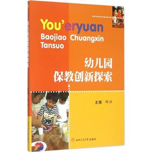 幼儿园保教创新探索-技术教育社区