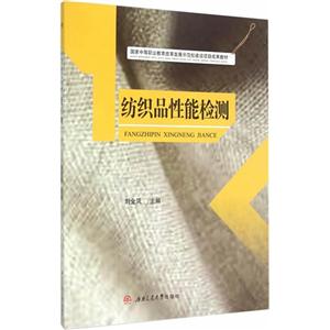 纺织品性能检测-技术教育社区