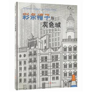 漫画作品集:彩条帽子与灰色城-技术教育社区