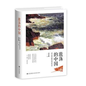 激荡的中国-北大校长眼中的近代史-技术教育社区