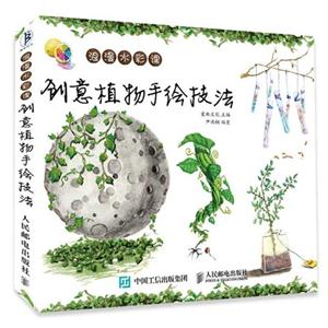 创意植物手绘技法-浪漫水彩课-技术教育社区