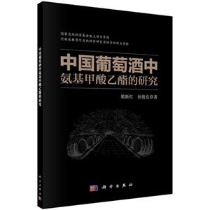 中国葡萄酒中氨基甲酸乙酯的研究-技术教育社区