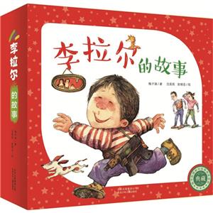 李拉尔的故事-(全四册)-典藏-技术教育社区