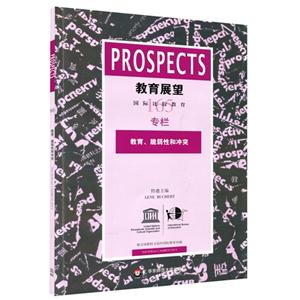 教育.脆弱性和冲突-教育展望-国际比较教育专栏-165-技术教育社区