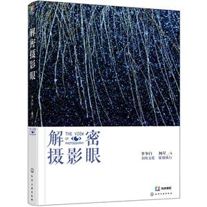 解密摄影眼-技术教育社区