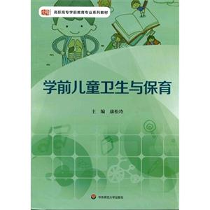 学前儿童卫生与保育-技术教育社区