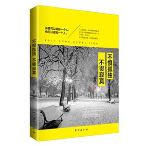 不惧孤独不畏寂寞-技术教育社区