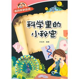 科学里的小秘密-技术教育社区