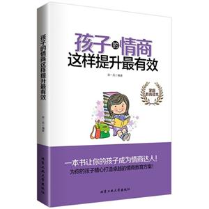 孩子的情商这样提升最有效-技术教育社区