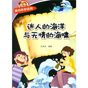 迷人的海洋与无情的海啸-技术教育社区