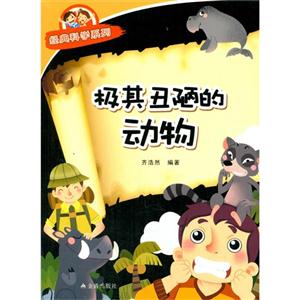 极其丑陋的动物-技术教育社区