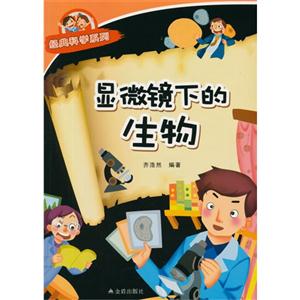 显微镜下的生物-技术教育社区