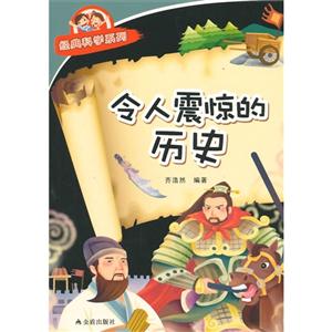 令人震惊的历史-技术教育社区