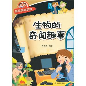 生物的奇闻趣事-技术教育社区