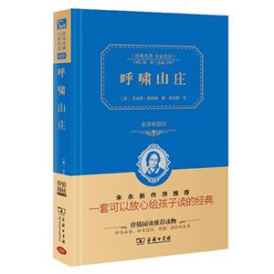 呼啸山庄-经典名著大家名译-全译典藏版-技术教育社区