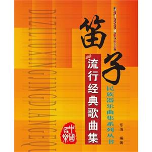 笛子流行经典歌曲集-技术教育社区