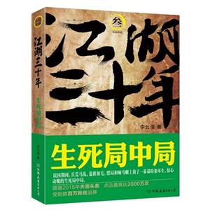 生死局中局-江湖三十年-叁-技术教育社区