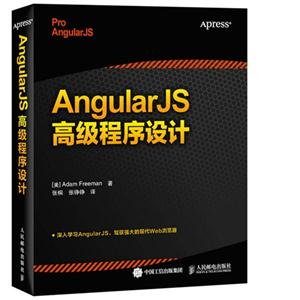 AngularJS高级程序设计-技术教育社区