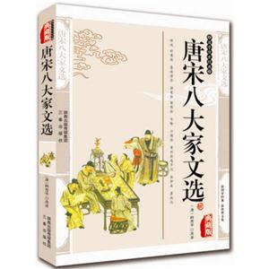 唐宋八大家文选-技术教育社区