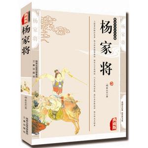 杨家将-技术教育社区