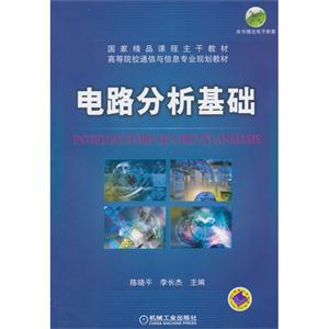 电路分析基础-技术教育社区