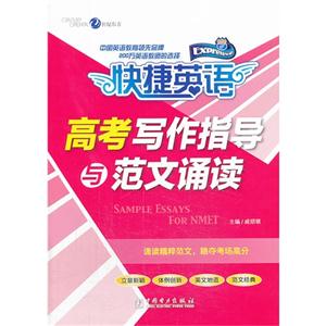 高考写作指导与范文诵读-技术教育社区