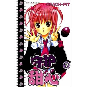 守护甜心:7:7-技术教育社区