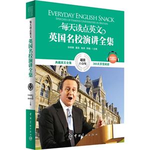 每天读点英文英国名校演讲全集:-技术教育社区