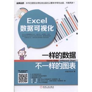 Excel数据可视化-一样的数据不一样的图表-技术教育社区
