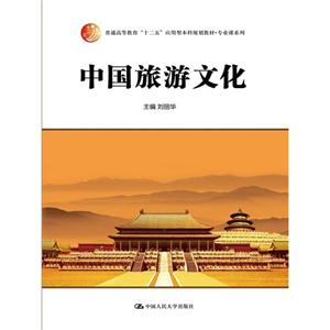 中国旅游文化-技术教育社区