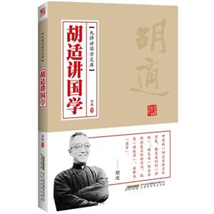 胡适讲国学-技术教育社区