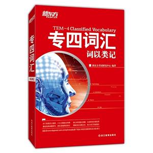 专四词汇-词以类记-技术教育社区